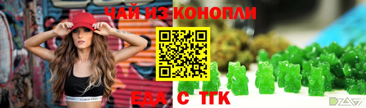 Еда ТГК марихуана Кохма