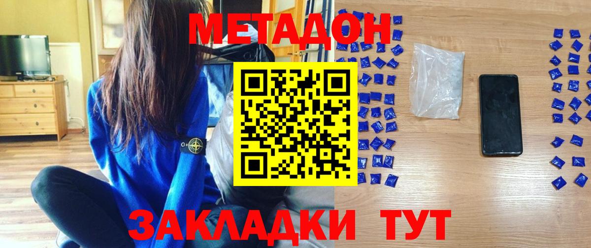 Кохма  МЕТАДОН methadone  Метадон мёд  Вход с VPN 