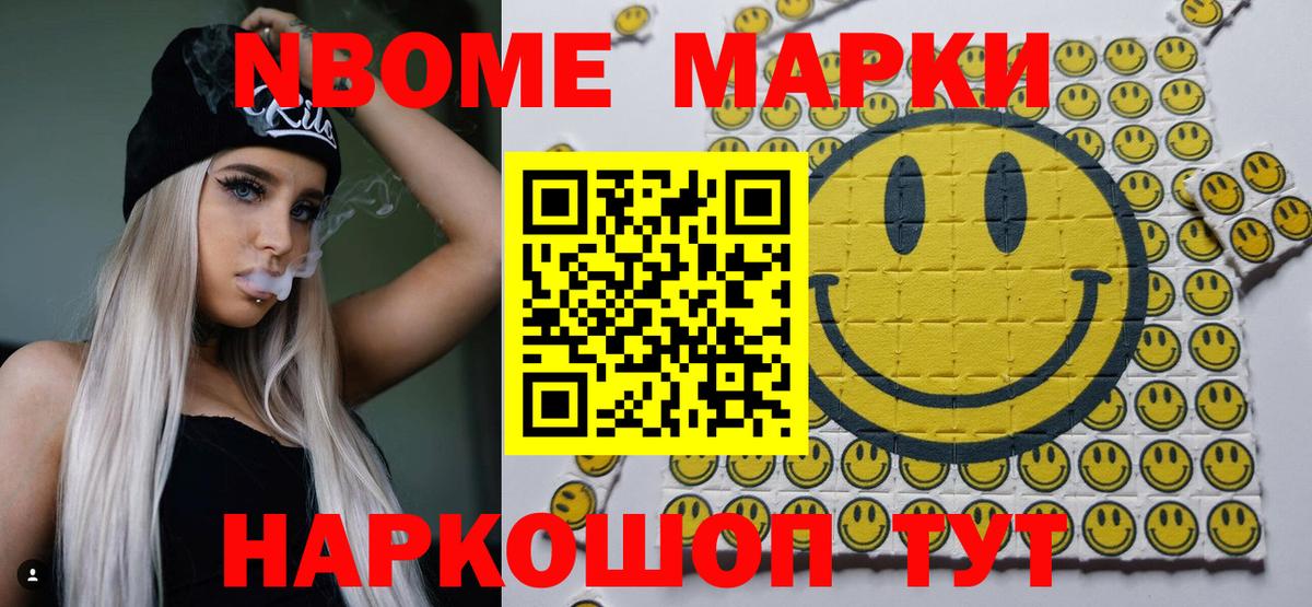 Кохма  Марки NBOMe 1,5мг  Марки 25I-NBOMe  Вход с VPN 